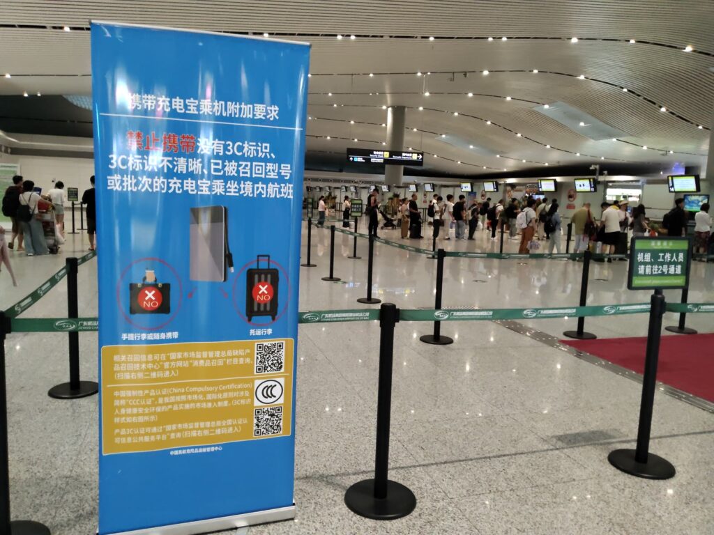 중국 공항 보안검색대 앞에 세워진 3C 마크 없는 보조배터리 반입 금지 안내판